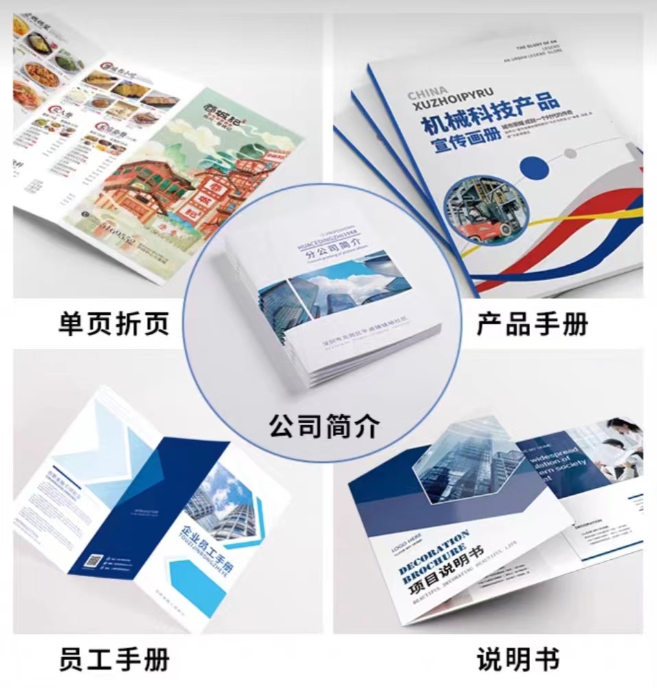 成都印刷厂家:如何制作高效的企业宣传单?从设计到印刷全程解析(二) 成都印刷厂家:如何制作高效的企业宣传单?从设计到印刷全程解析(二)