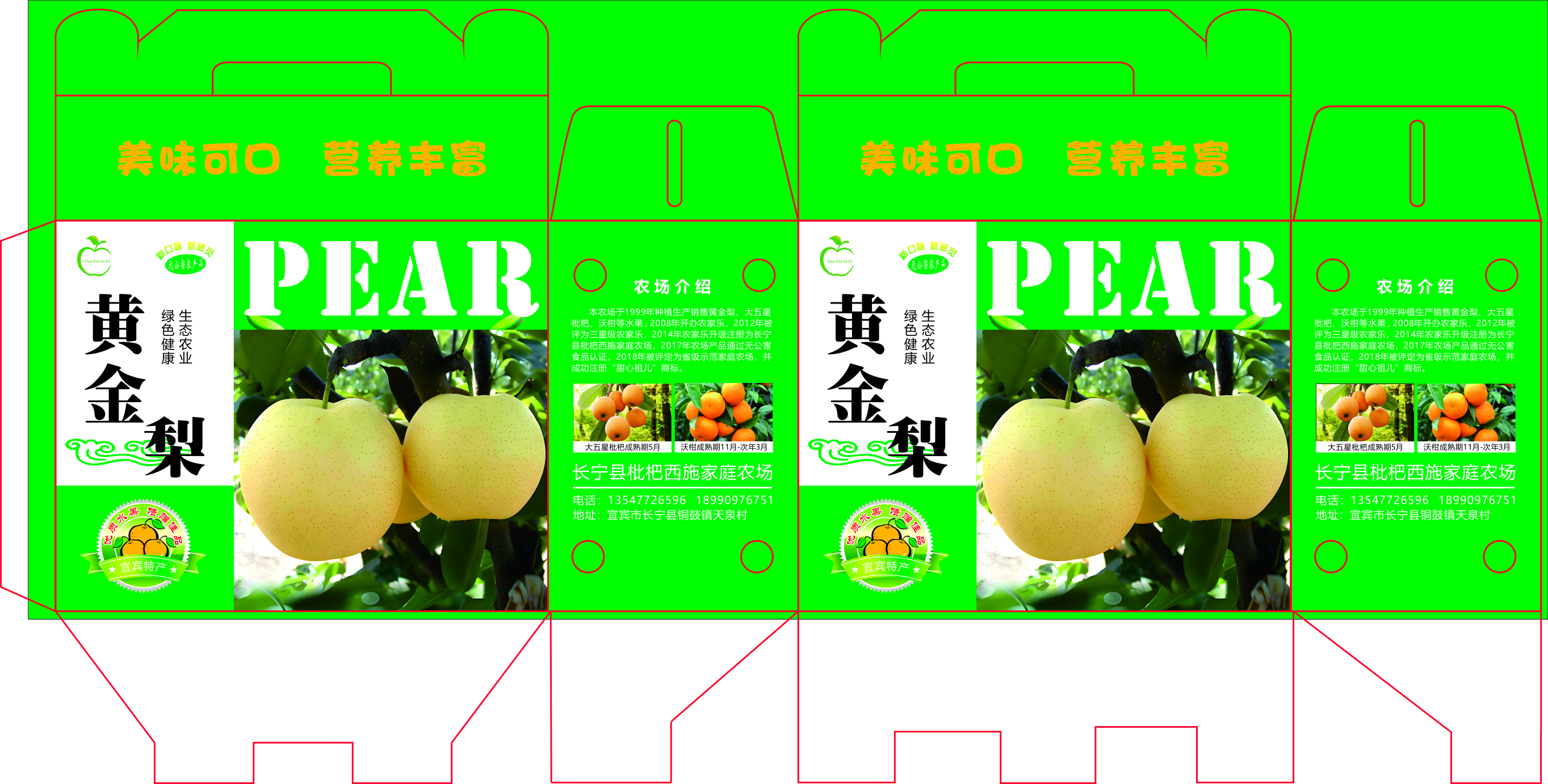 江安黄金梨包装盒制作,梨子包装盒 江安黄金梨包装盒制作,梨子包装盒
